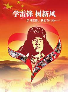 学雷锋 树新风
