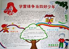 学雷锋的好人好事